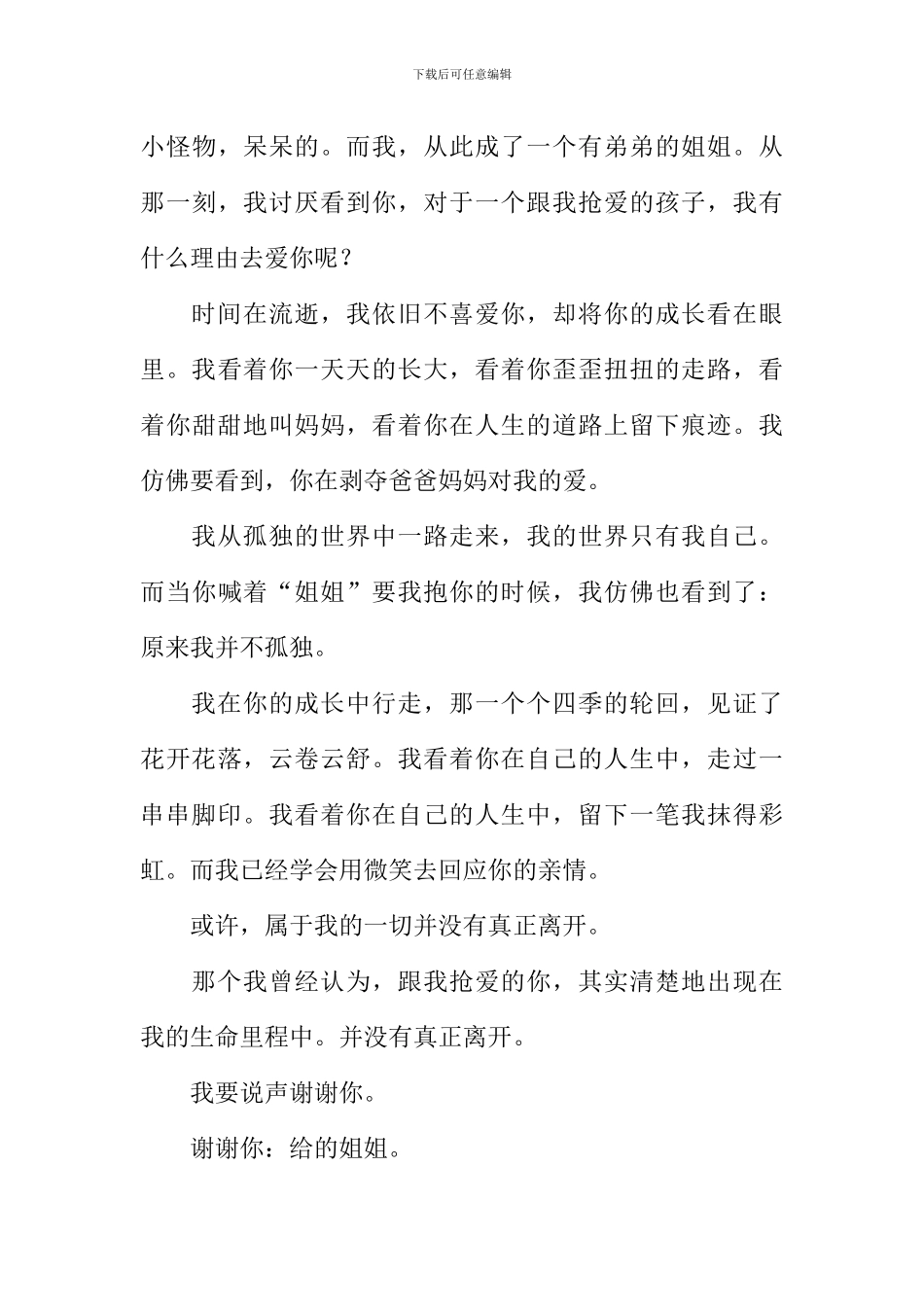 我要说声谢谢你作文-1_第3页