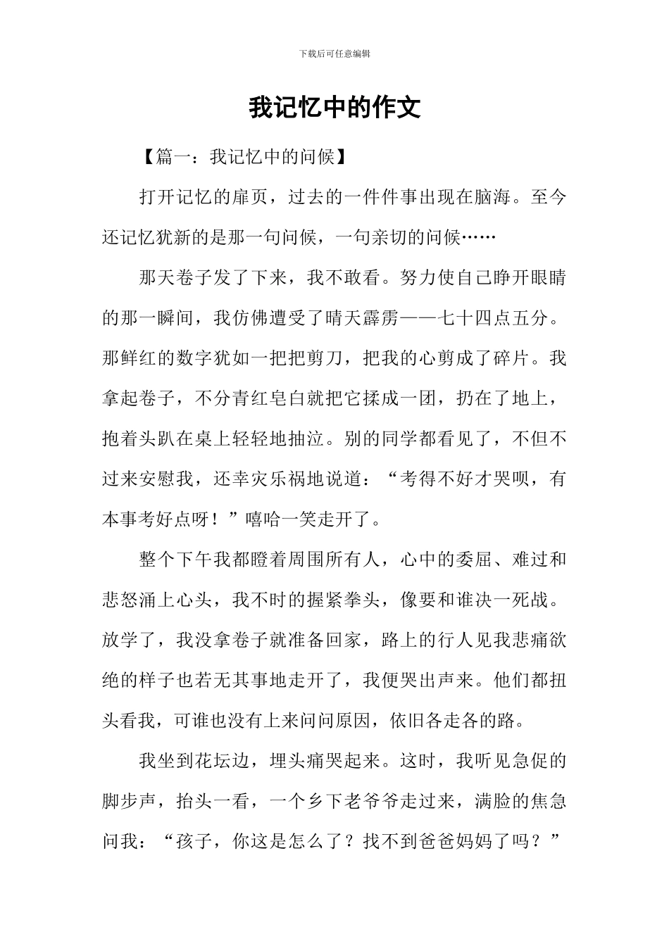 我记忆中的作文_第1页