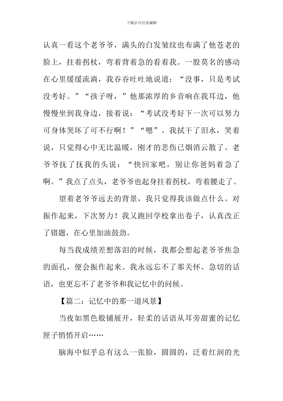 我记忆中的作文_第2页