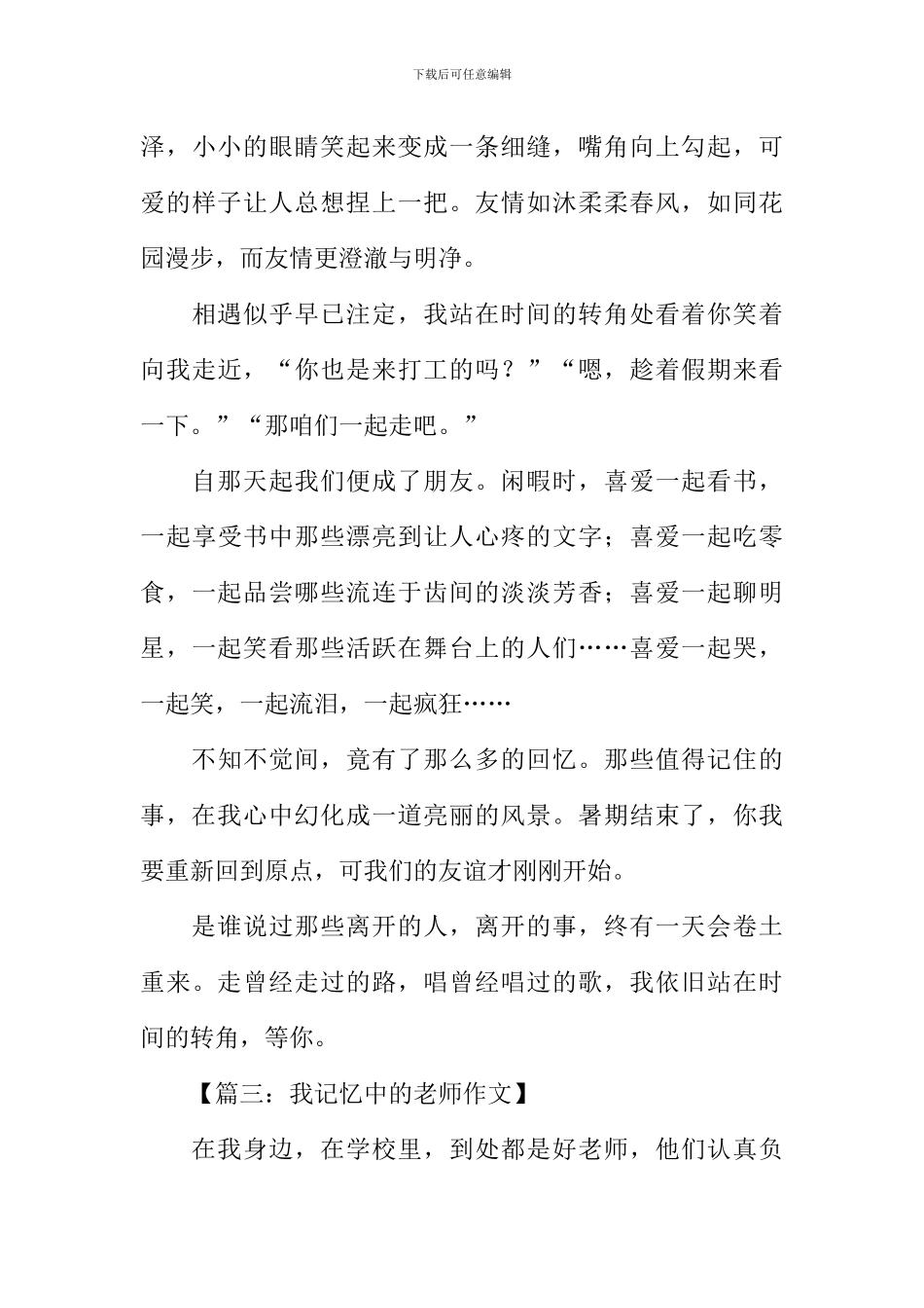 我记忆中的作文_第3页