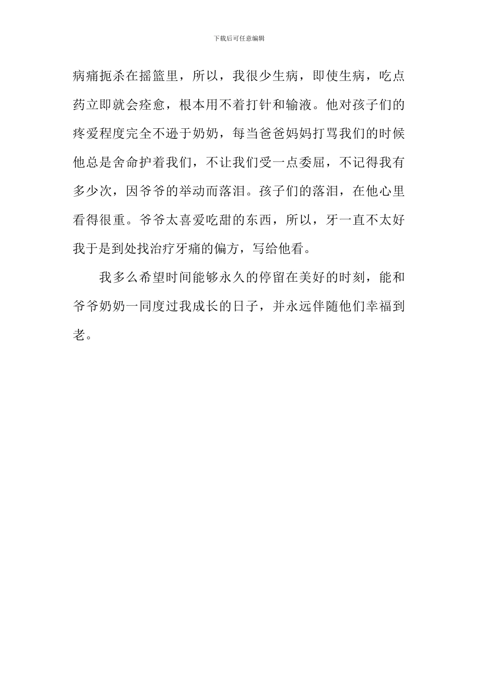 我记忆中的老人作文1000字_第3页