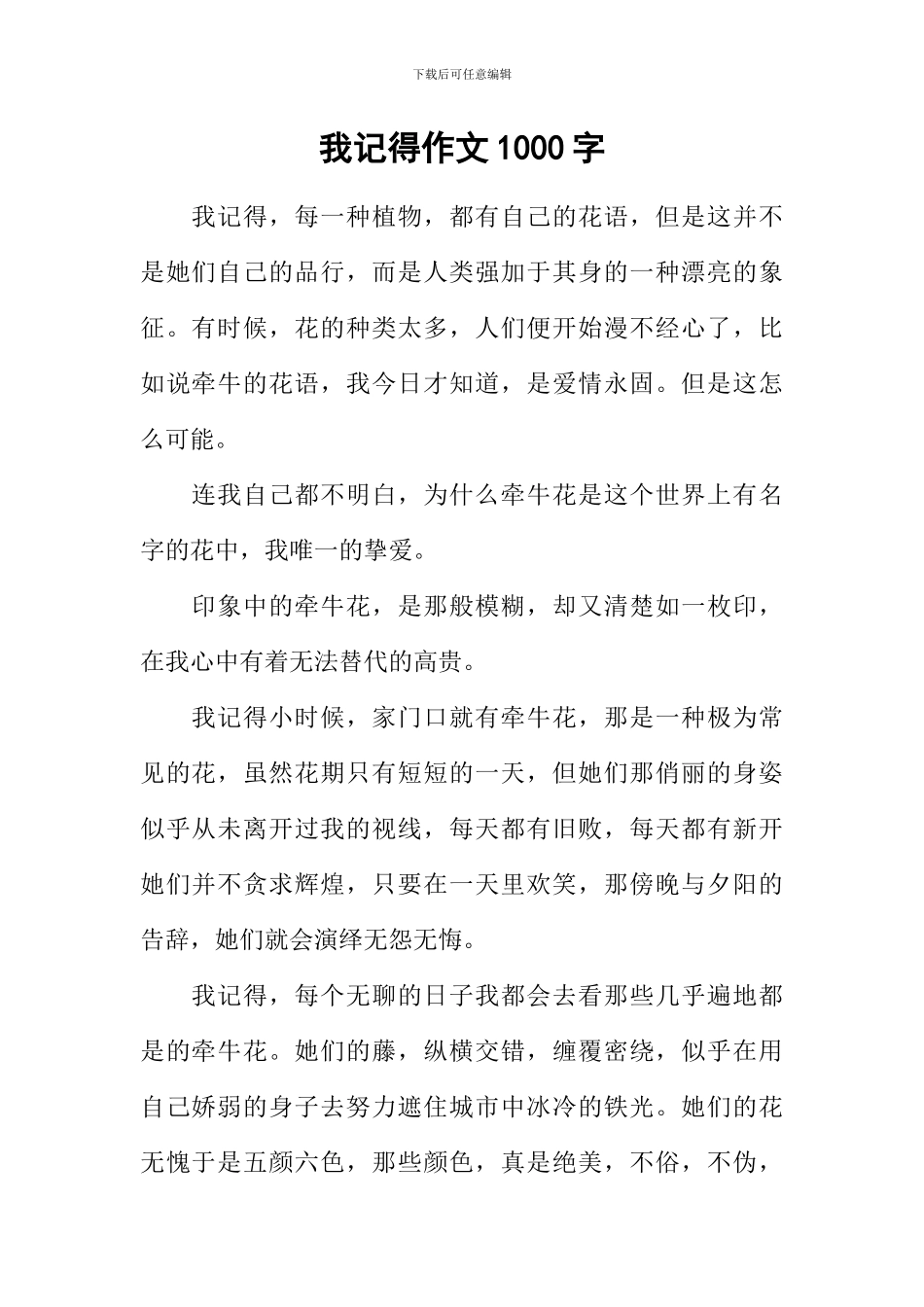 我记得作文1000字_第1页