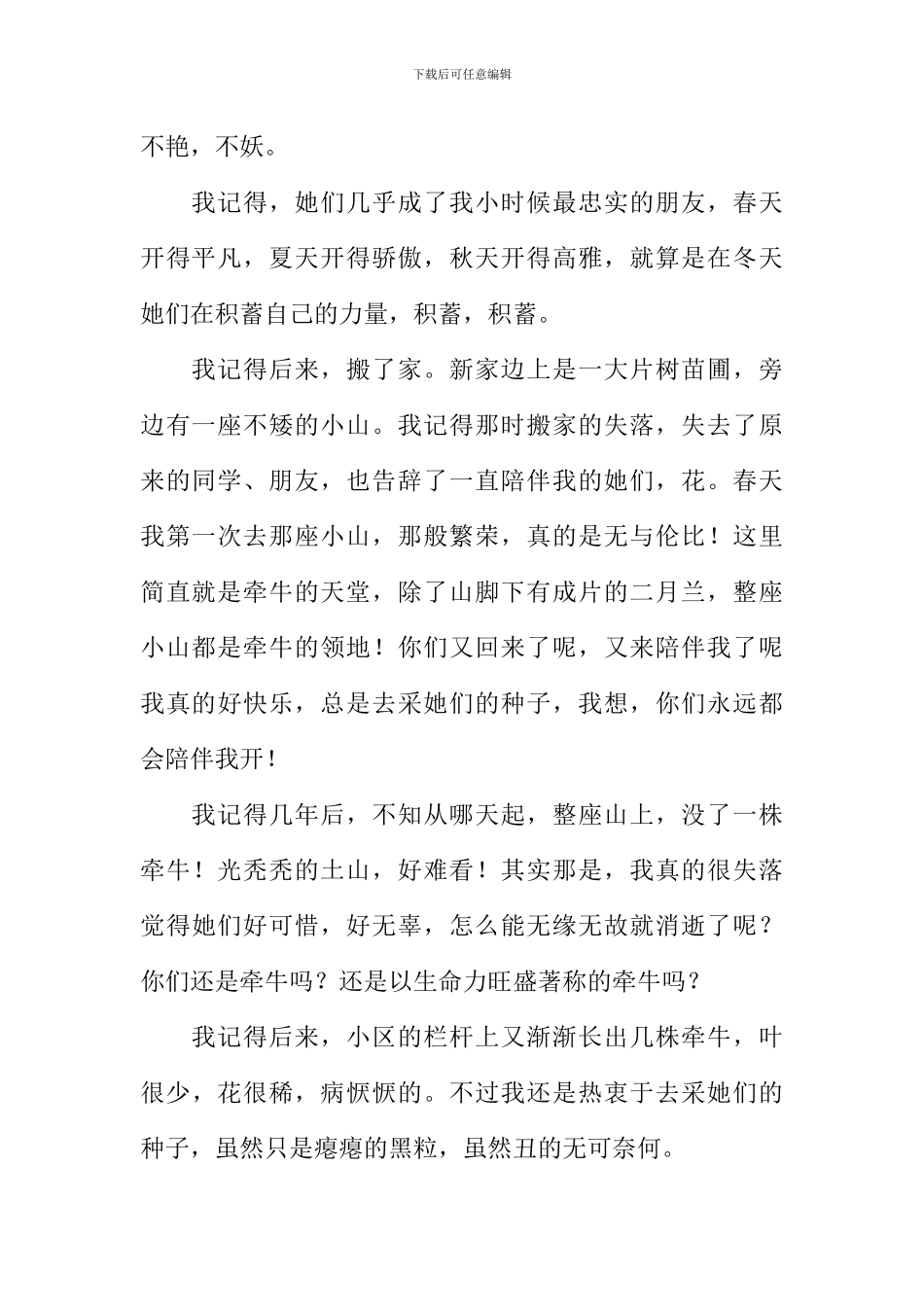 我记得作文1000字_第2页