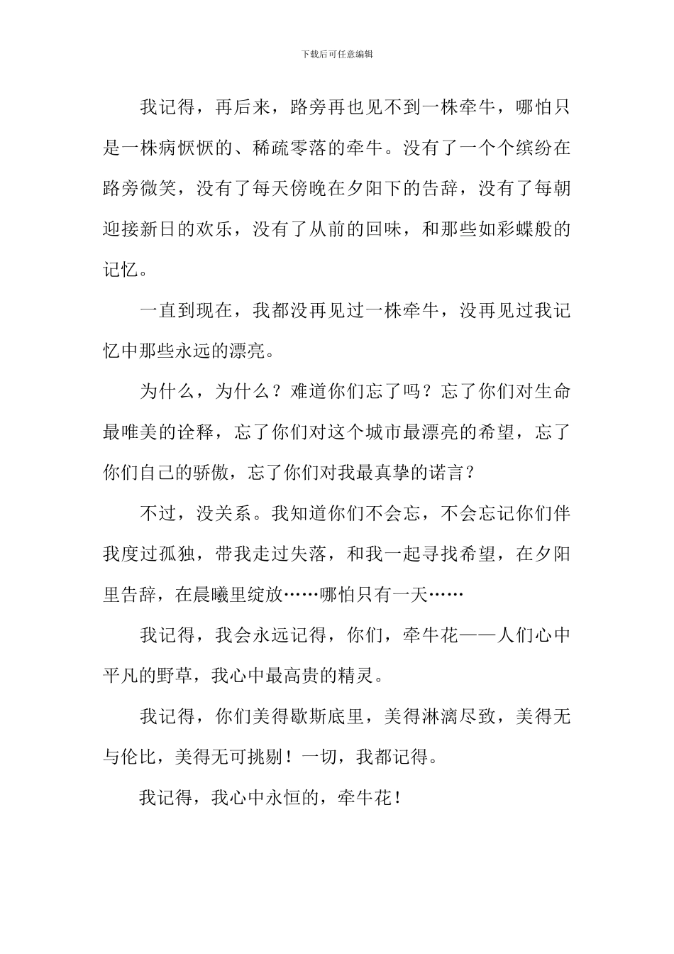 我记得作文1000字_第3页