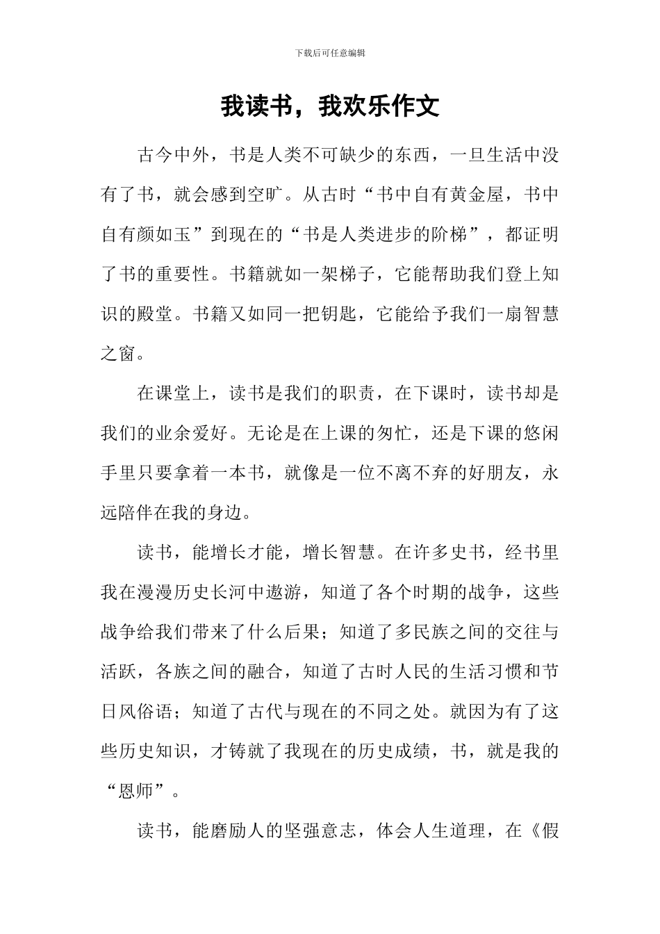 我读书-我快乐作文-1_第1页