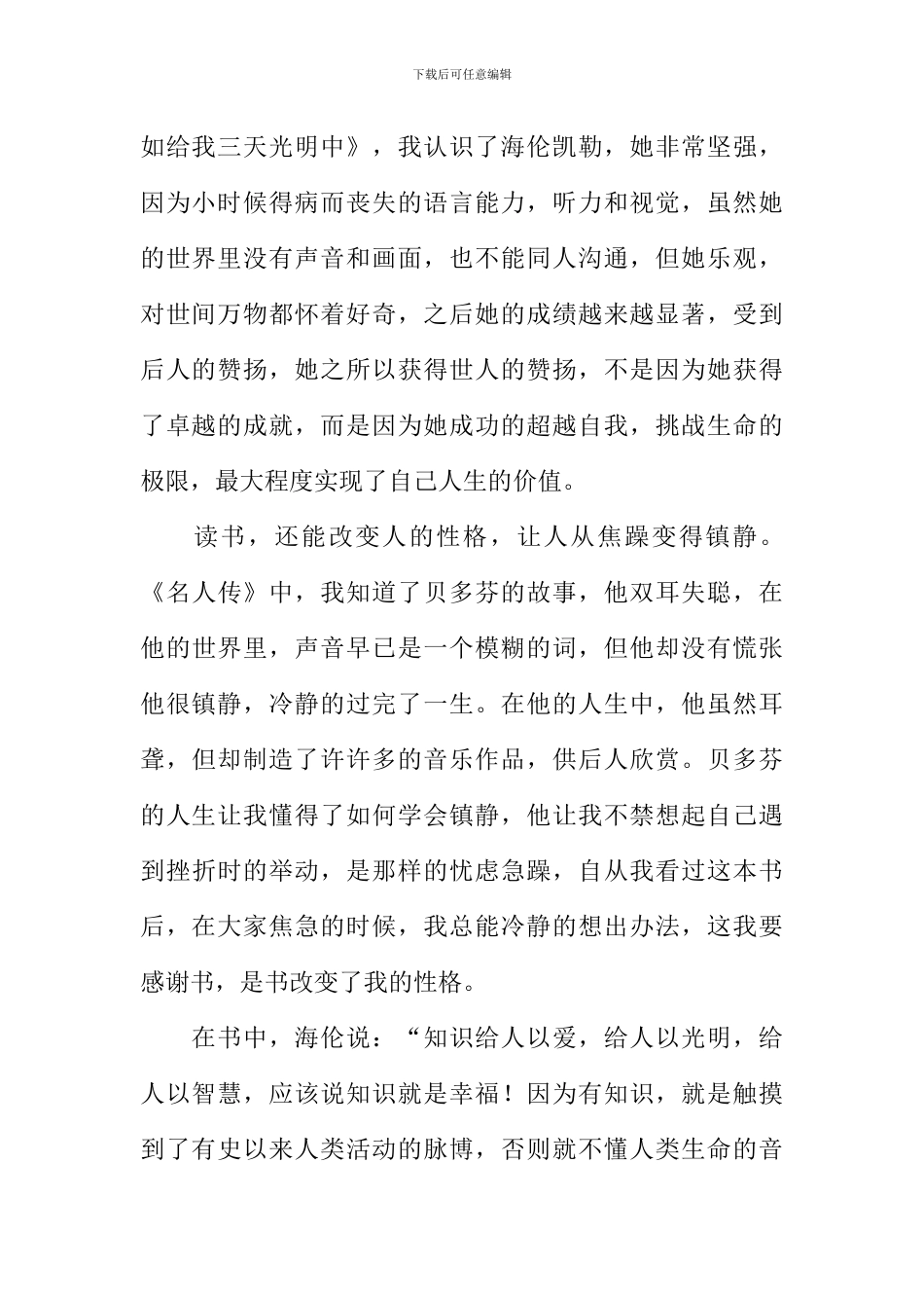 我读书-我快乐作文-1_第2页