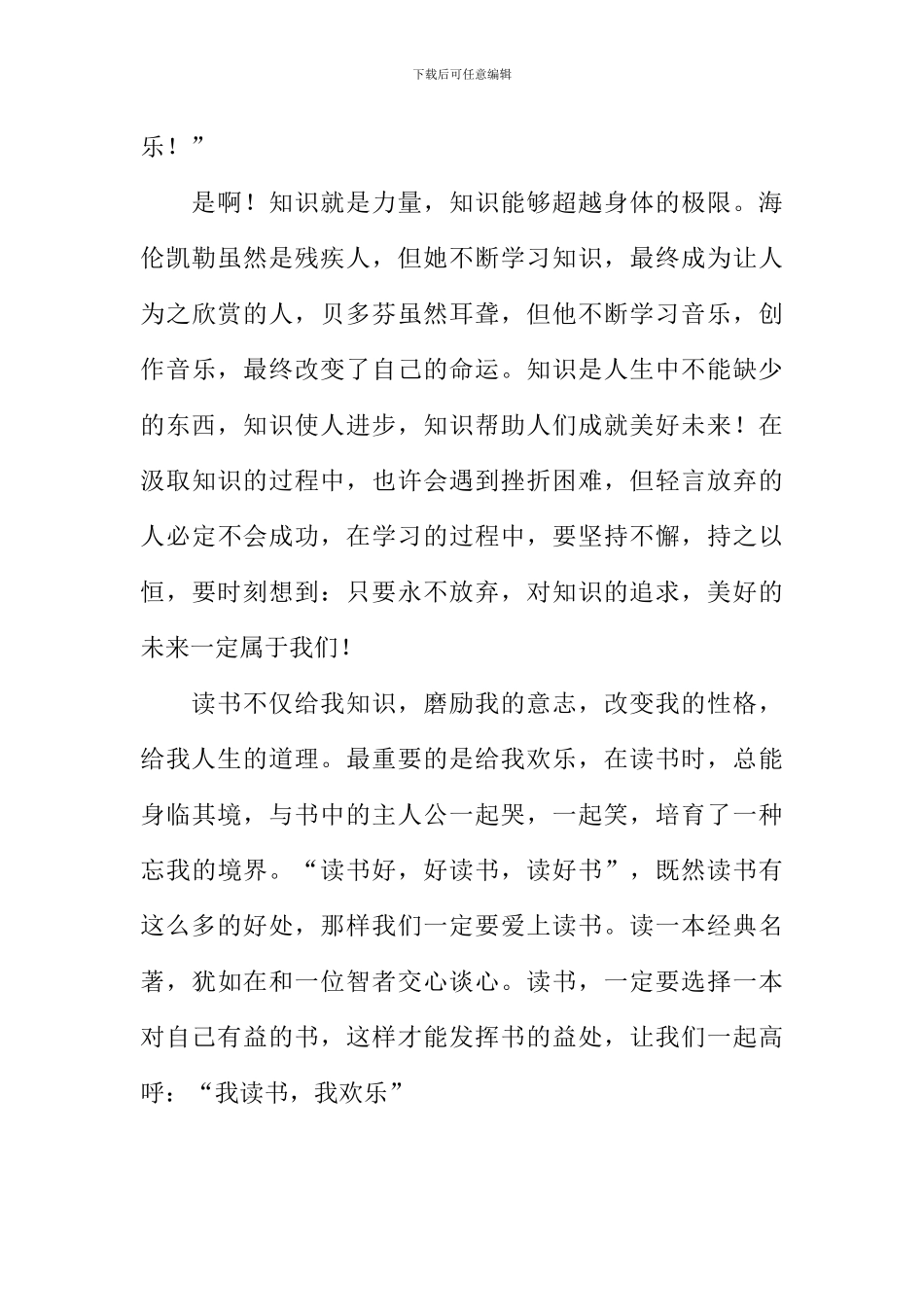 我读书-我快乐作文-1_第3页