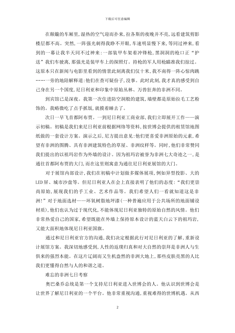 我设计了世博尼日利亚馆_第2页