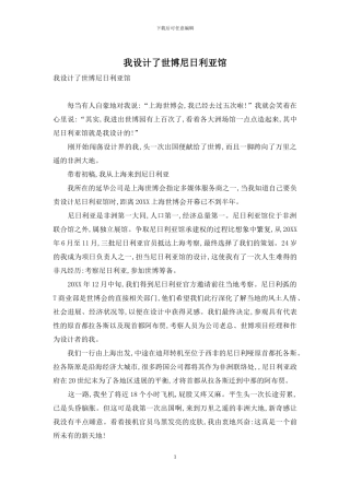 我设计了世博尼日利亚馆