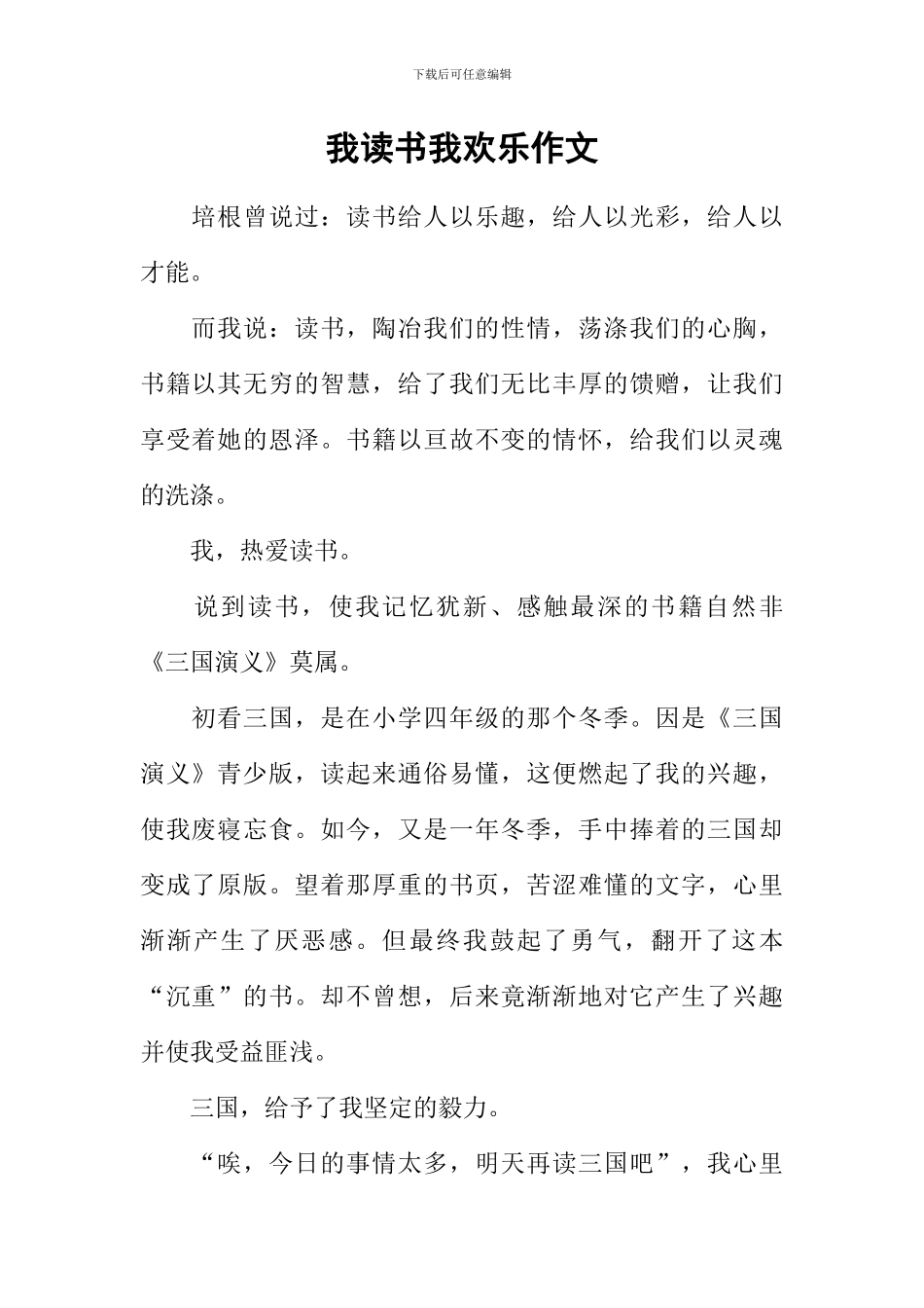 我读书我快乐作文-11_第1页