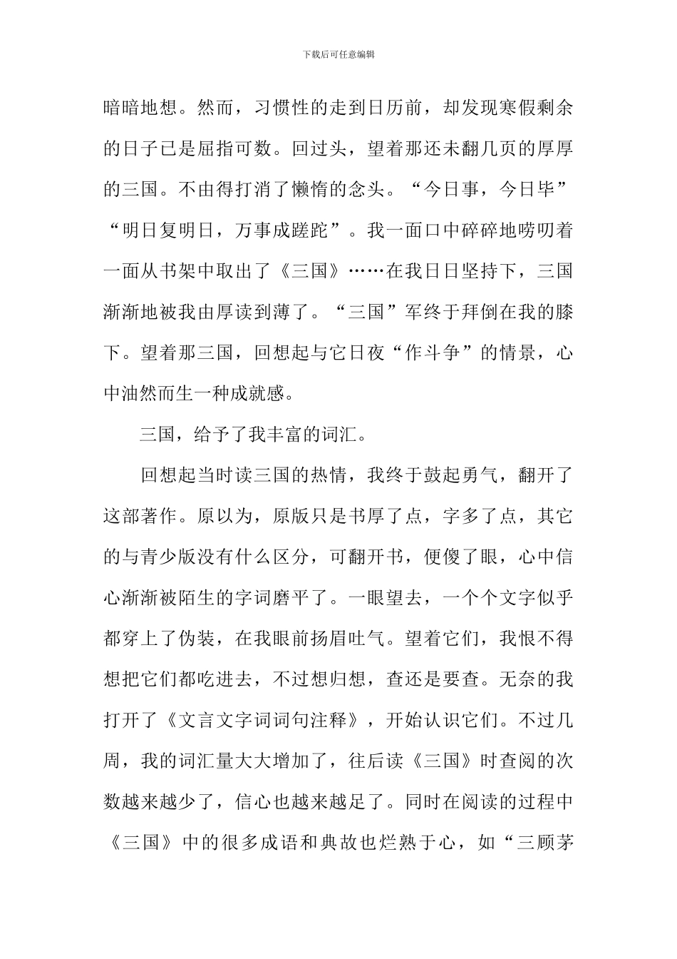 我读书我快乐作文-11_第2页