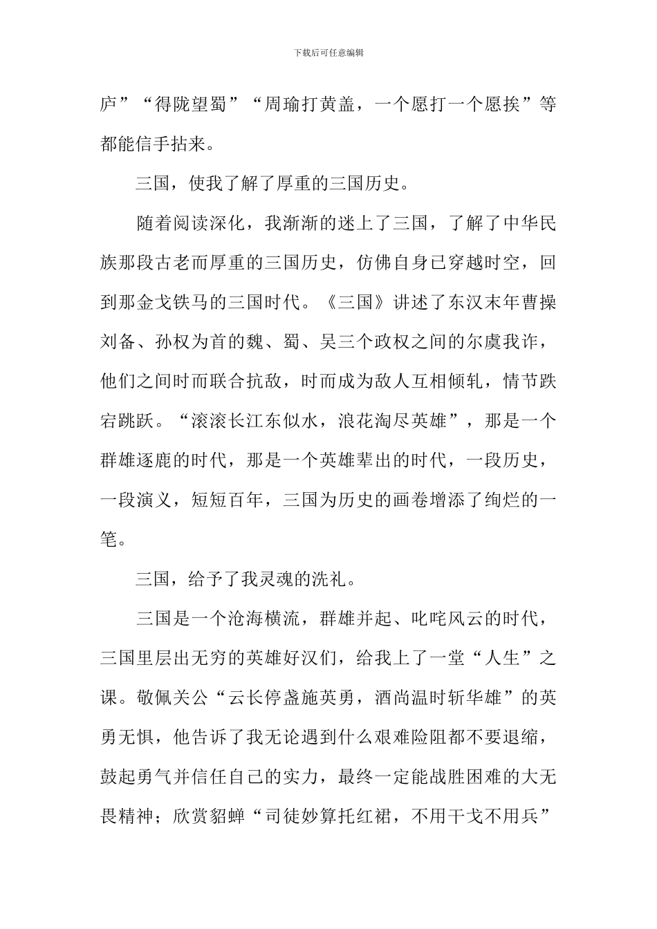 我读书我快乐作文-11_第3页