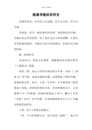 我读书我快乐作文-11