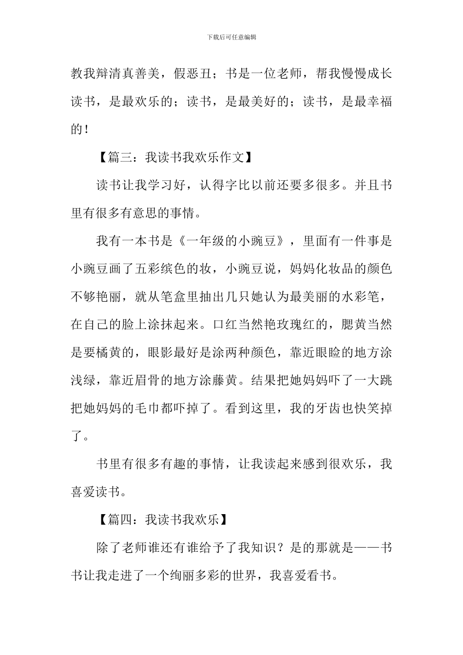 我读书我快乐作文200字_第2页