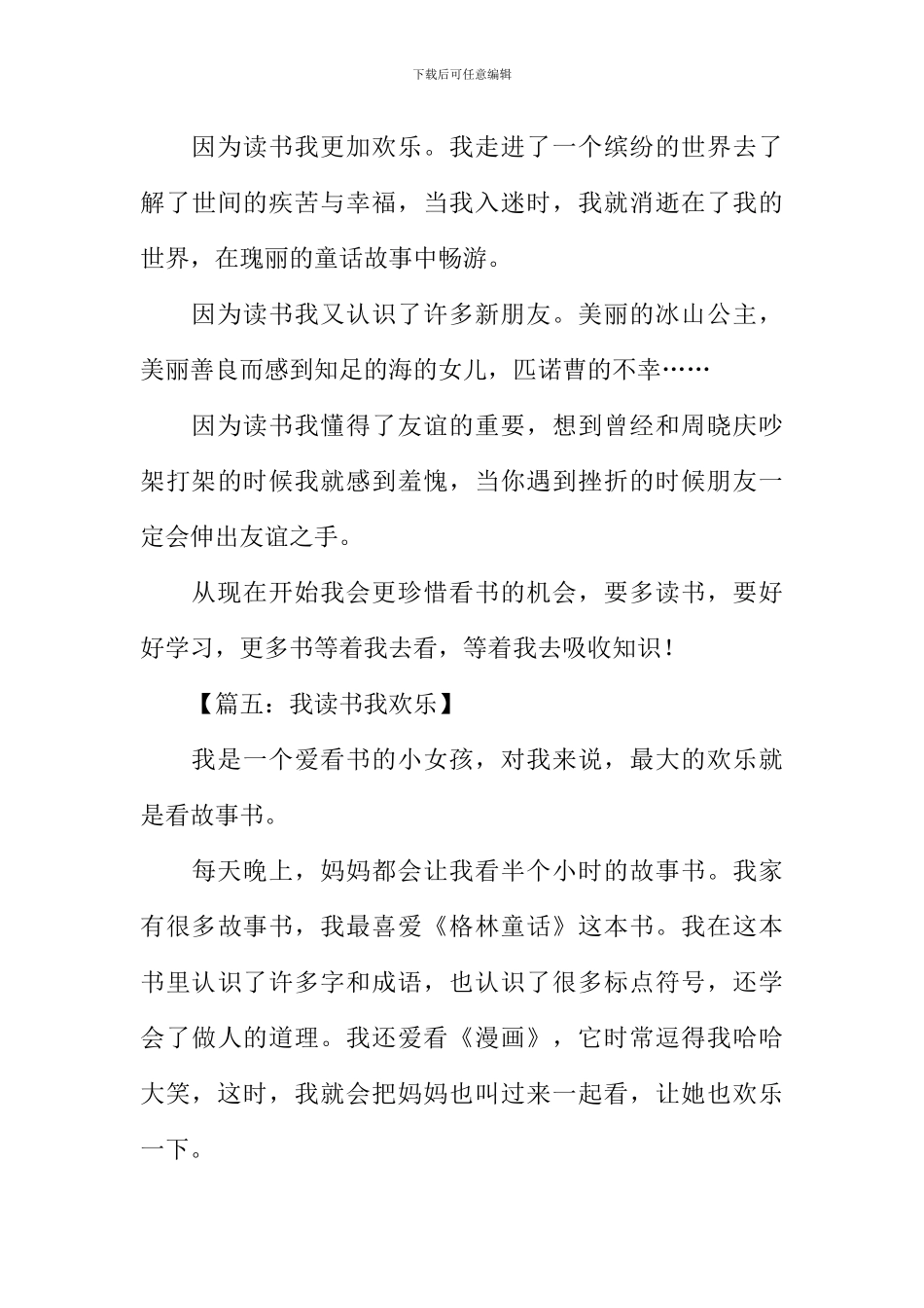 我读书我快乐作文200字_第3页