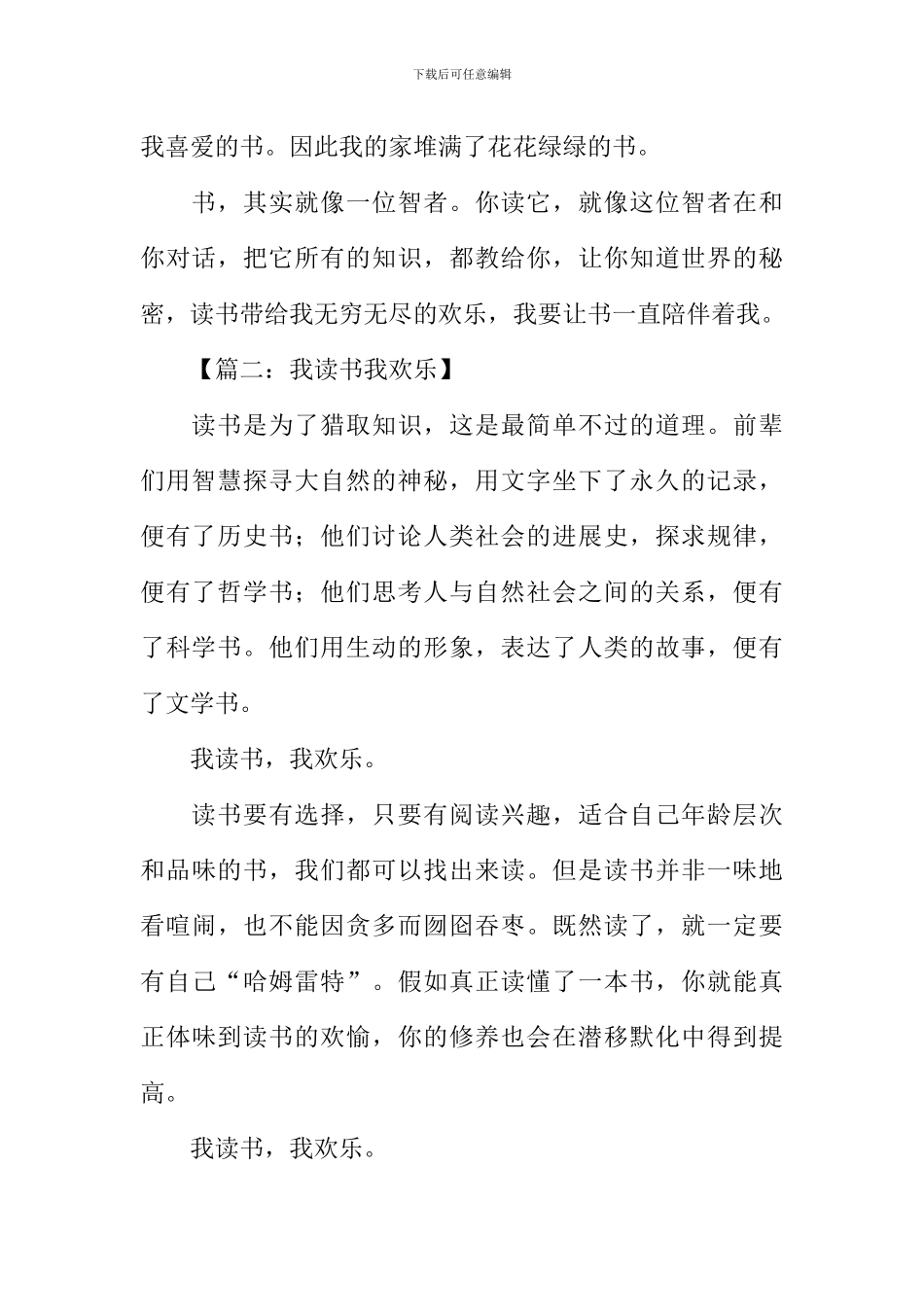 我读书我快乐作文-2_第2页