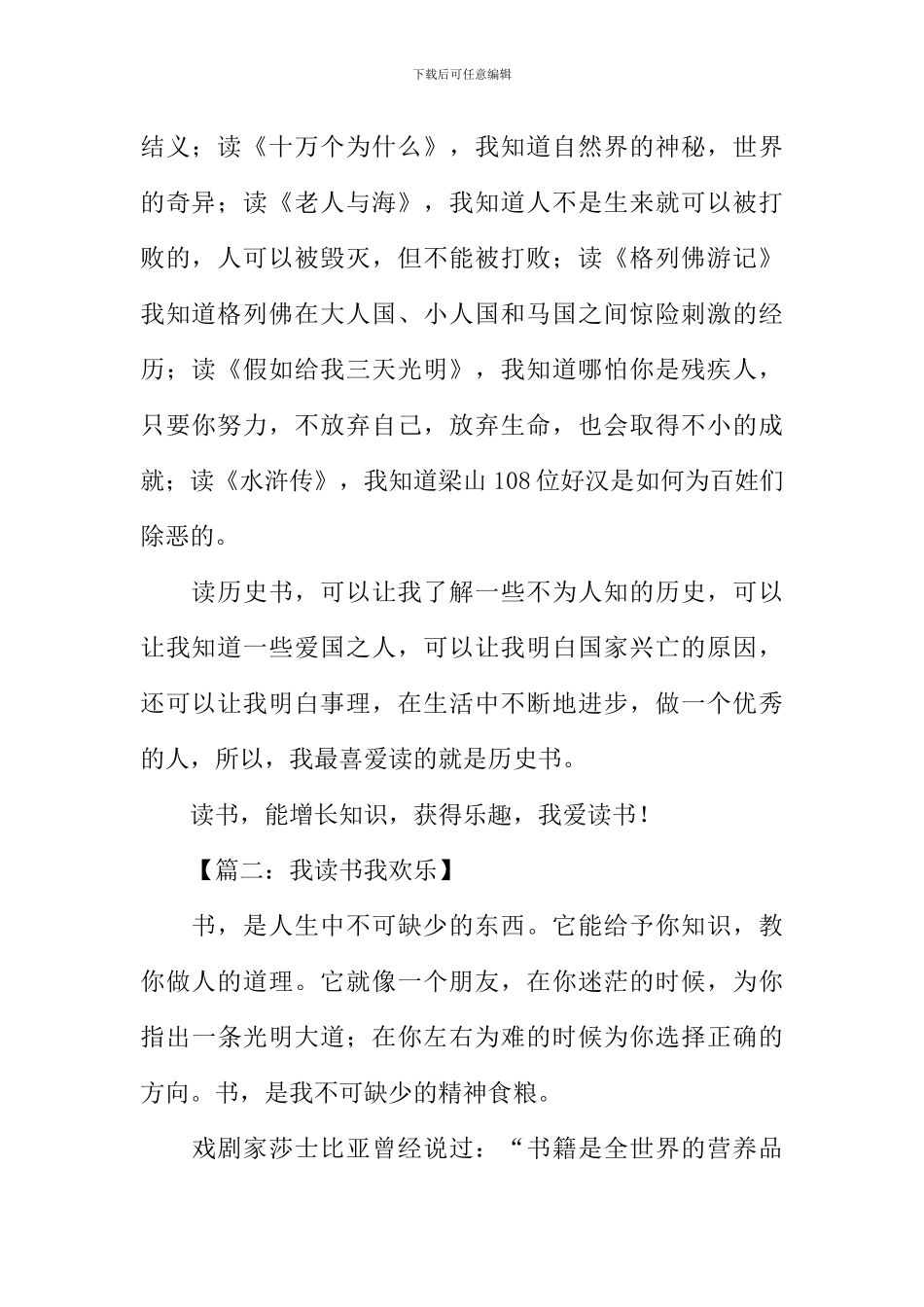 我读书我快乐作文450字_第2页