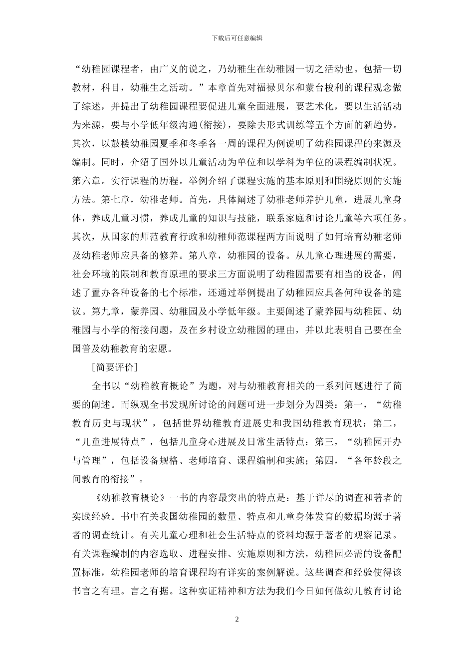 我读张宗麟的《幼稚教育概论》_第2页