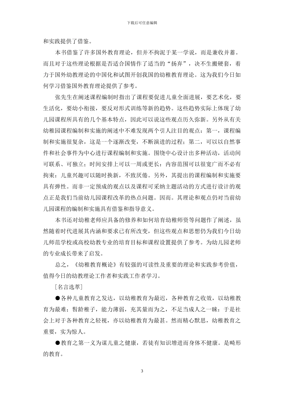 我读张宗麟的《幼稚教育概论》_第3页