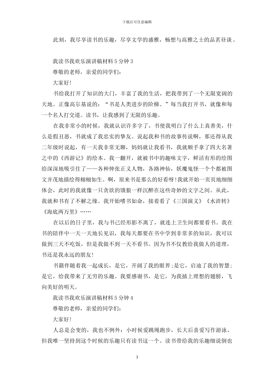我读书我快乐演讲稿5分钟最新_第3页