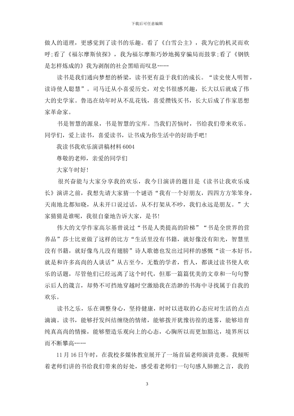 我读书我快乐演讲稿600初中_第3页