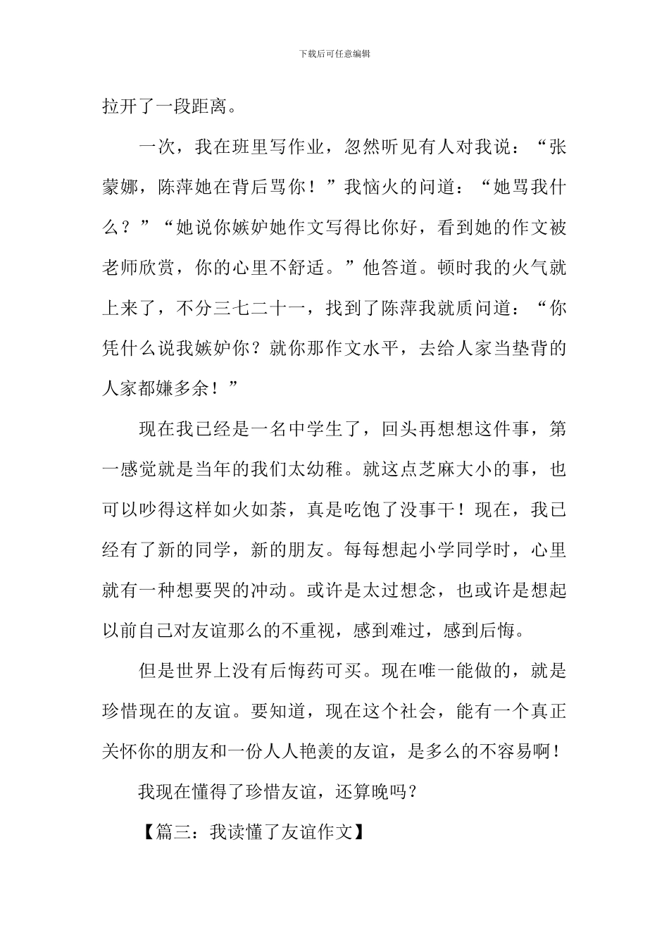 我读懂了友谊作文500字_第3页