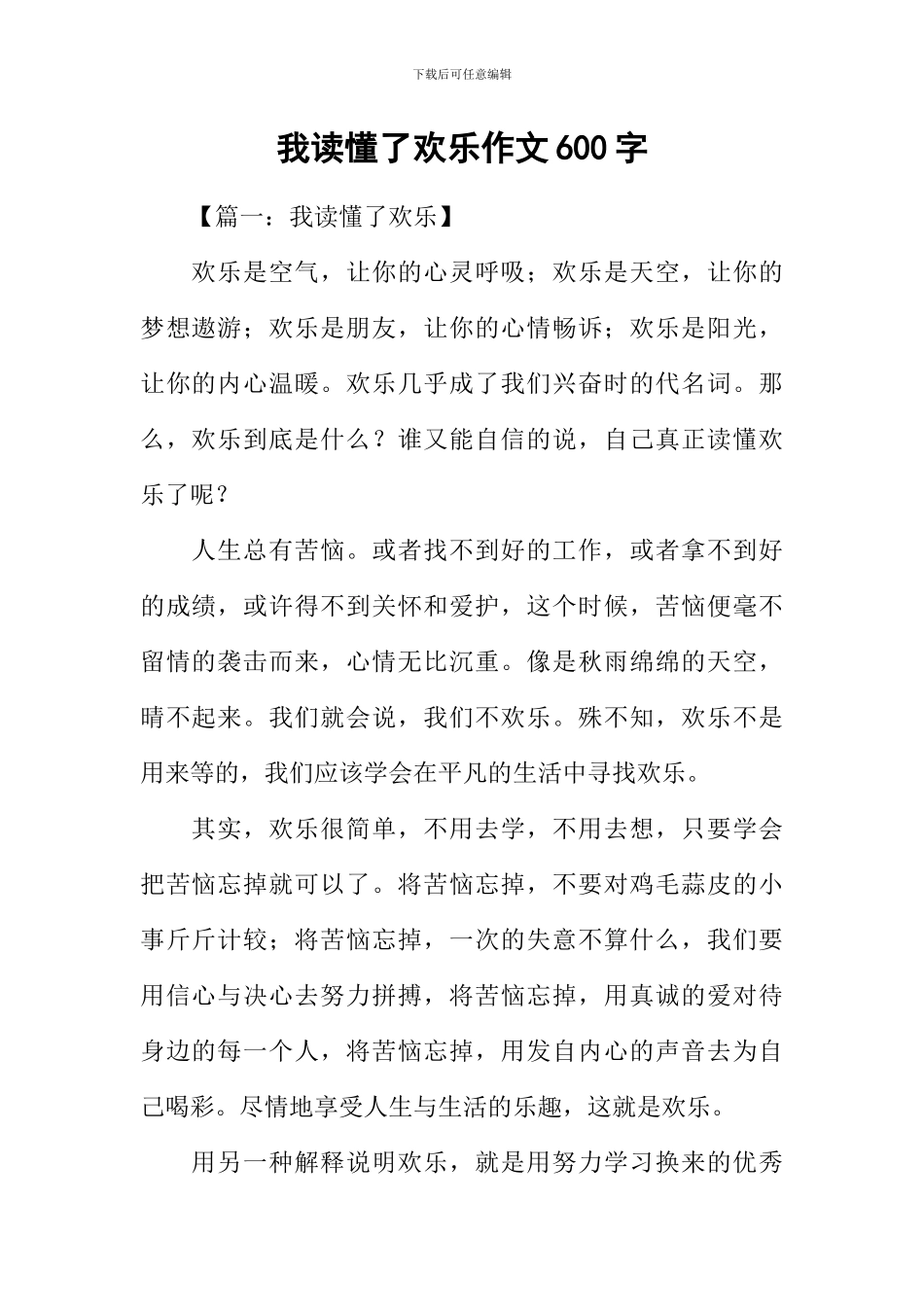 我读懂了快乐作文600字_第1页