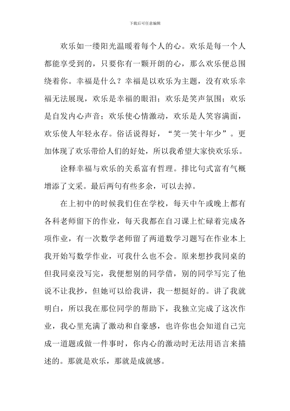 我读懂了快乐作文600字_第3页