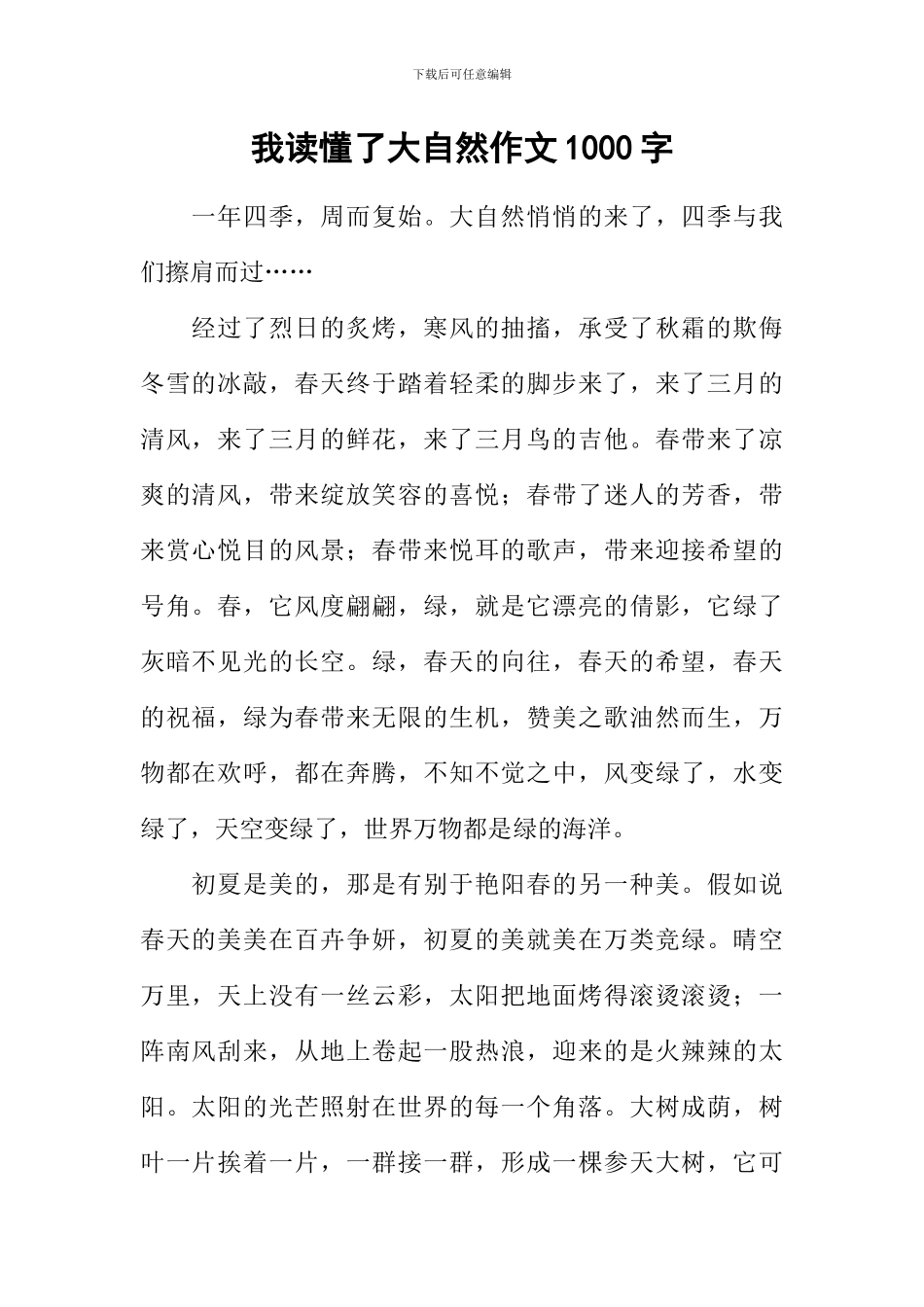 我读懂了大自然作文1000字_第1页