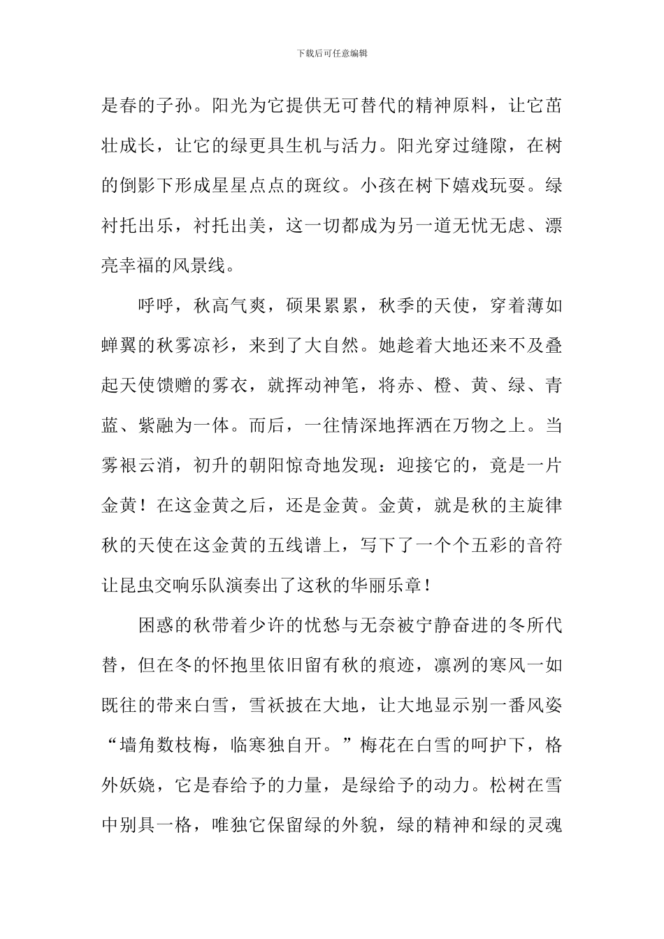 我读懂了大自然作文1000字_第2页