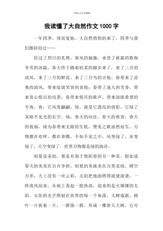 我读懂了大自然作文1000字