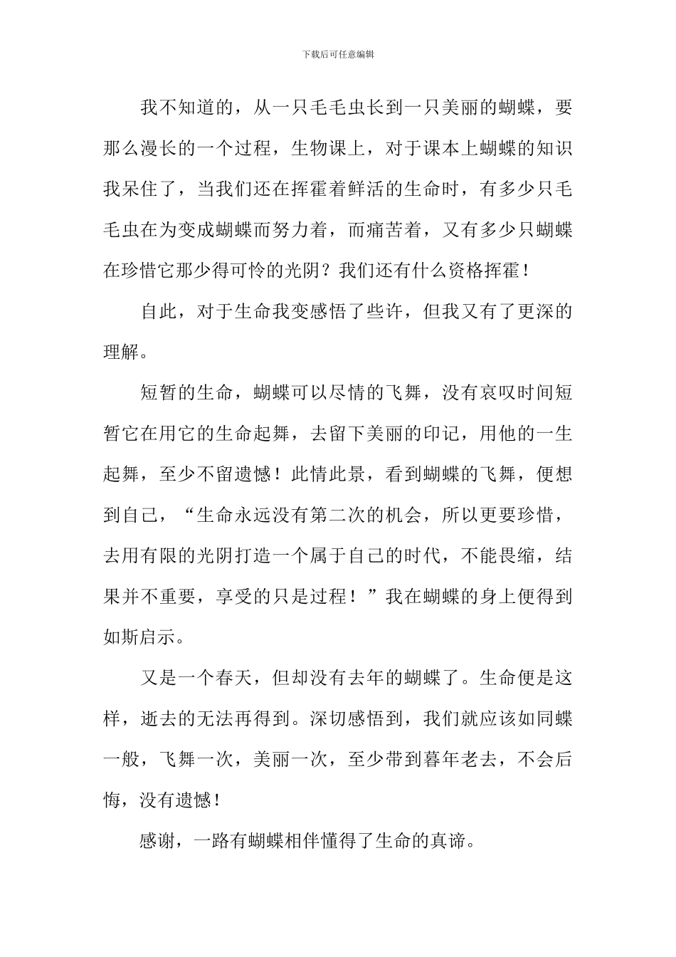 我读懂了快乐初三作文_第2页