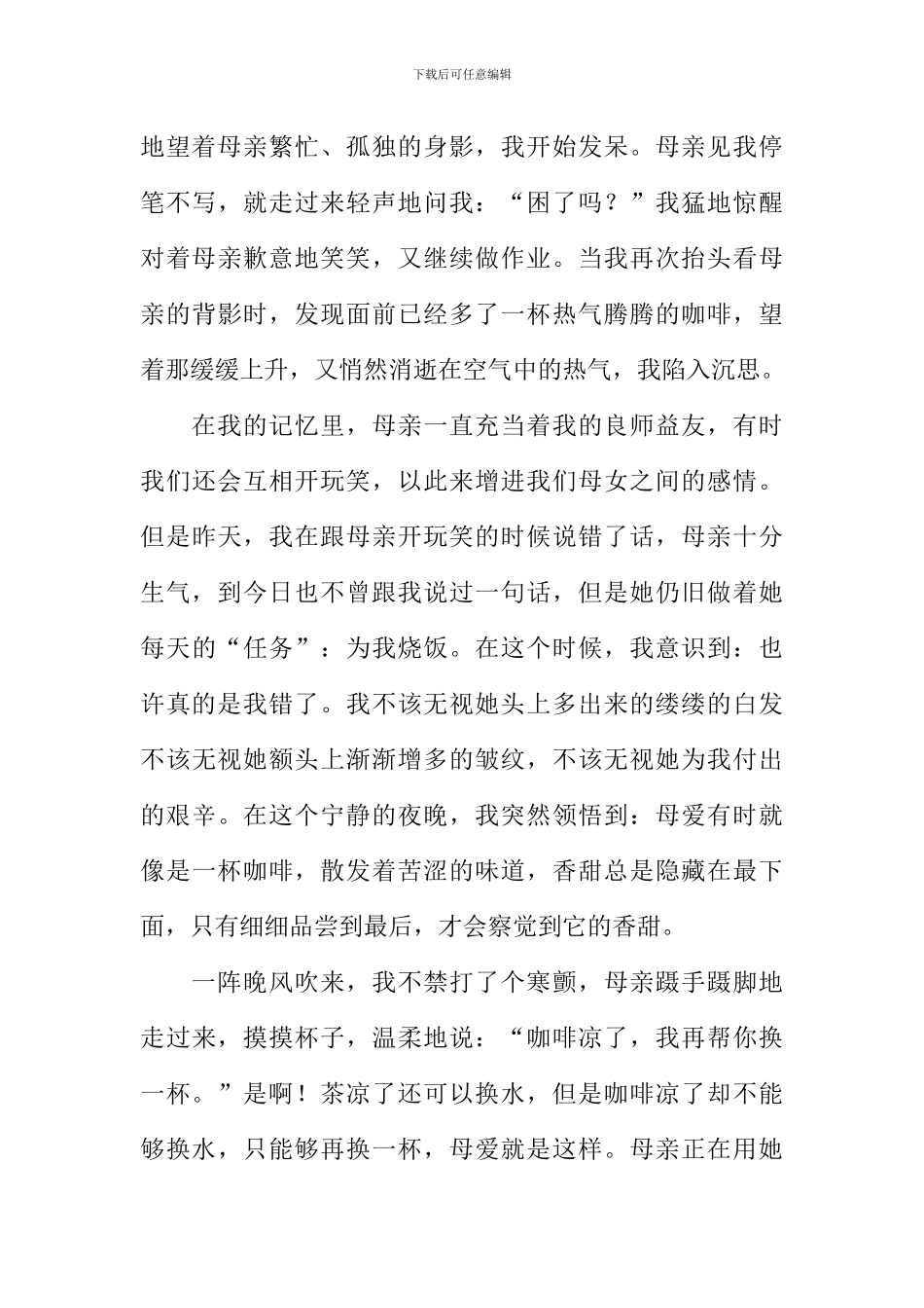 我读懂了母爱作文-1_第3页