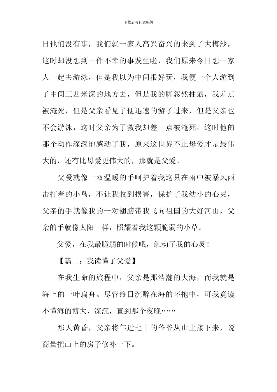 我读懂了父爱作文700字_第2页