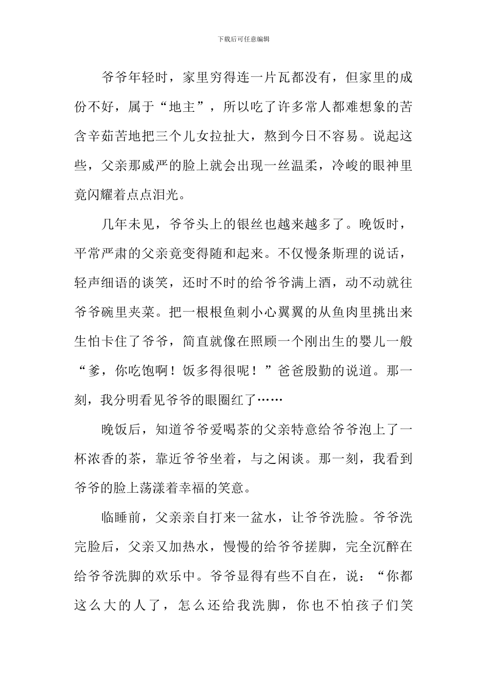 我读懂了父爱作文700字_第3页