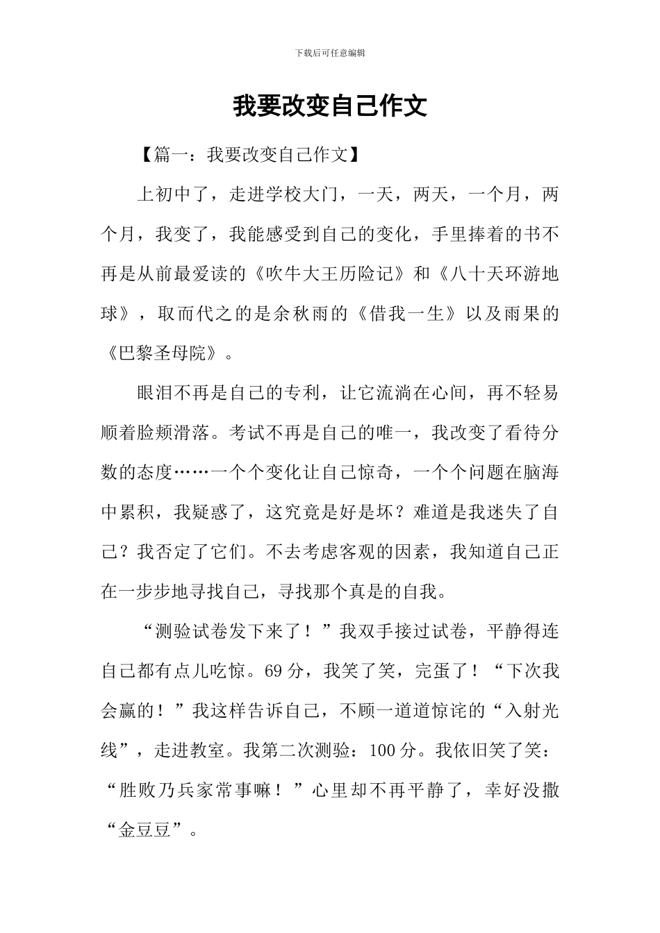 我要改变自己作文-1_第1页