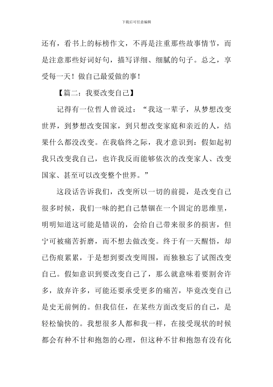 我要改变自己作文-1_第3页