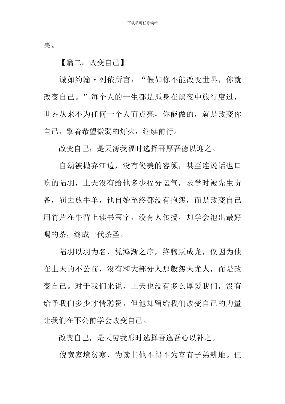 我要改变自己作文_第3页