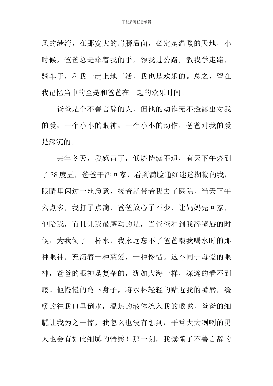 我读懂了父亲作文_第3页