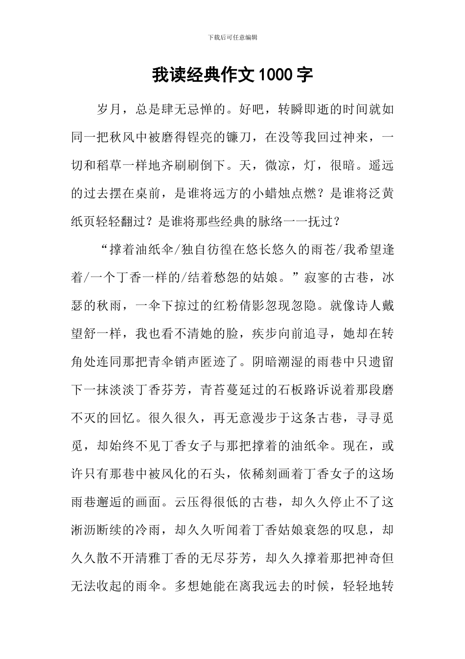 我读经典作文1000字_第1页