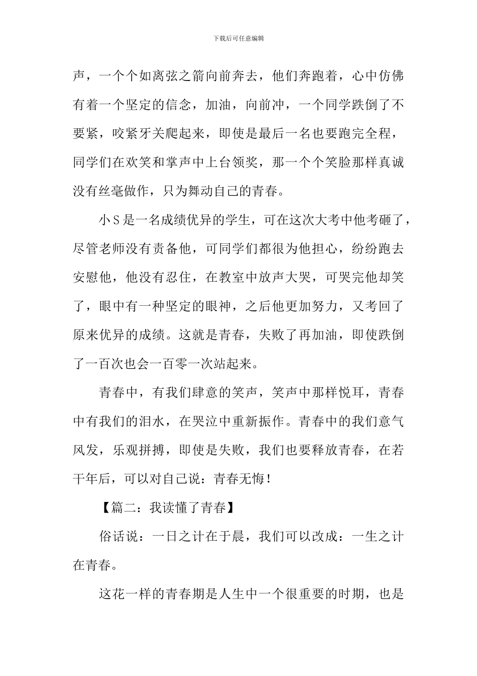 我读懂了青春作文_第2页