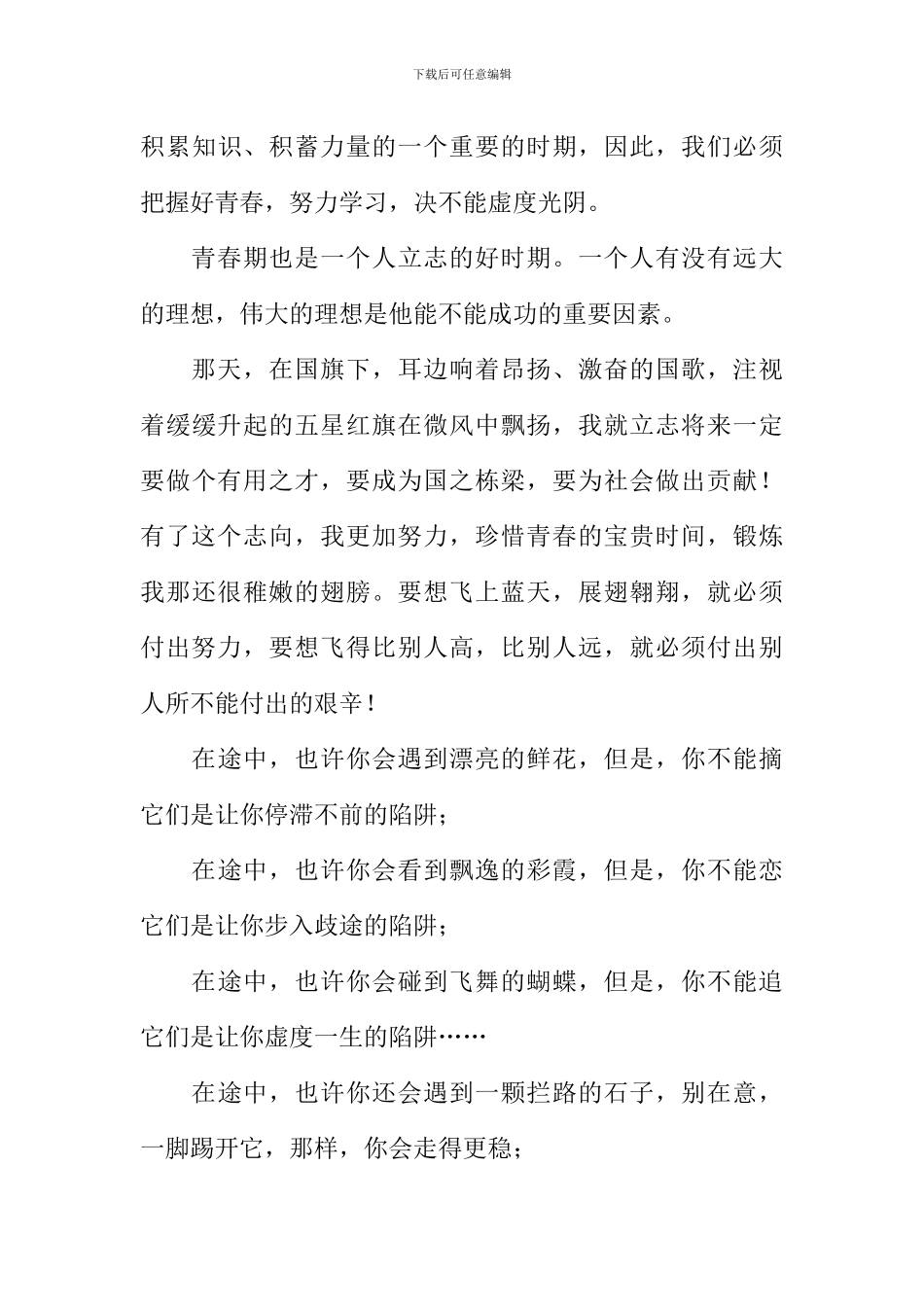 我读懂了青春作文_第3页