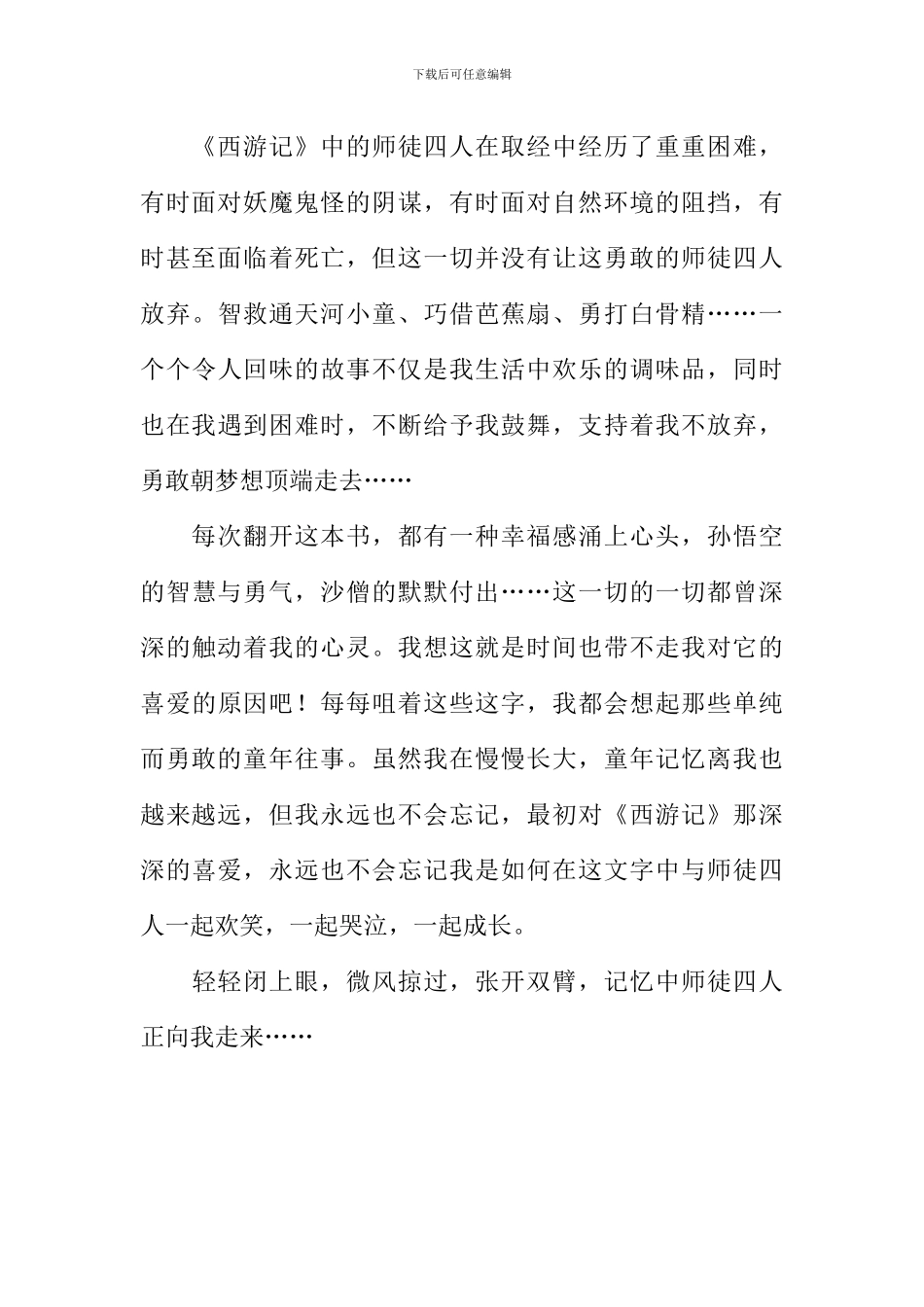 我读西游记作文800字_第2页