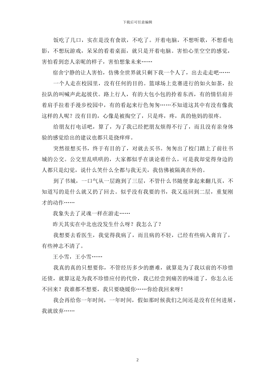 我象失去了灵魂一样游走……-灵魂在游走_第2页