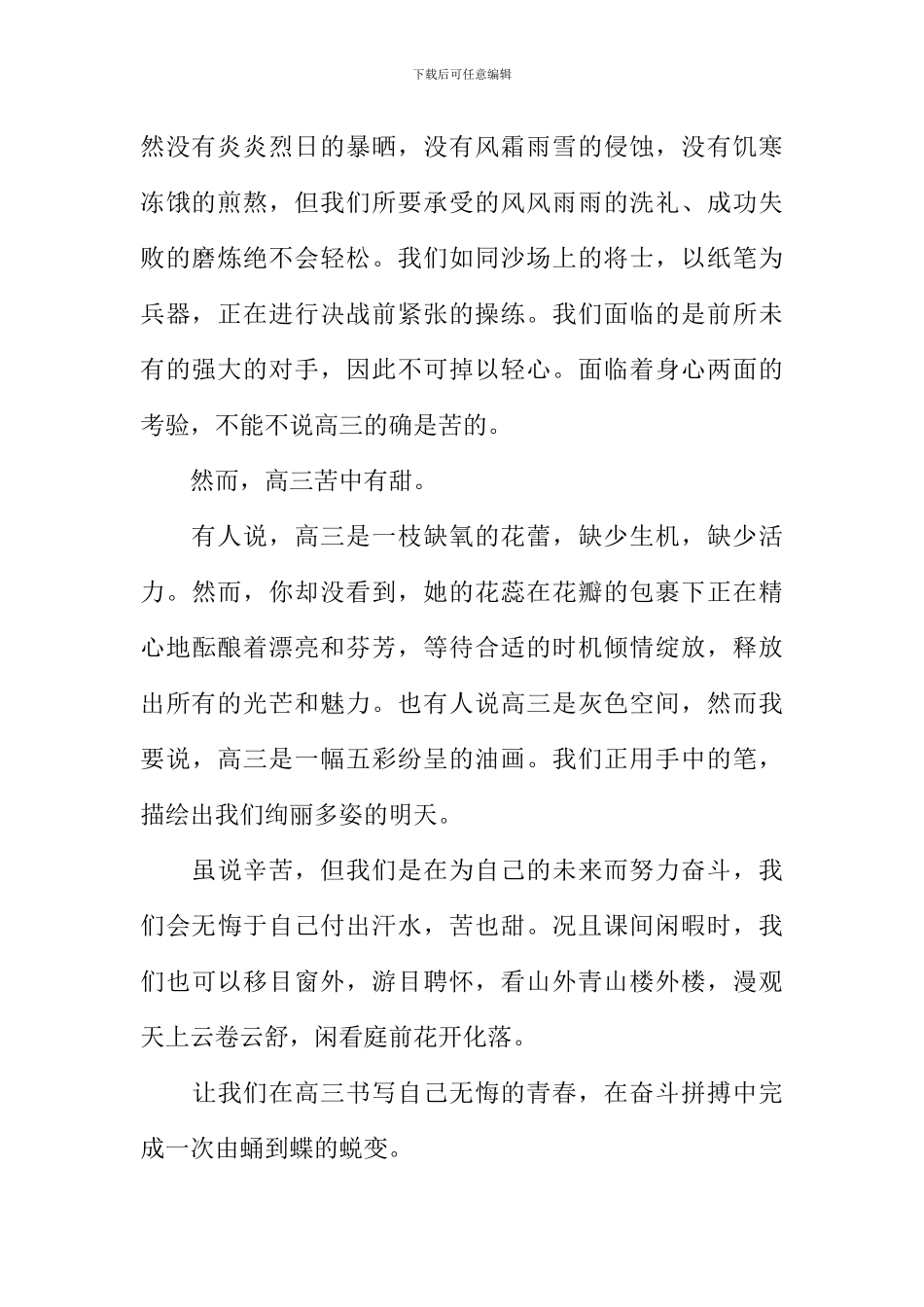 我读高三作文800字_第2页