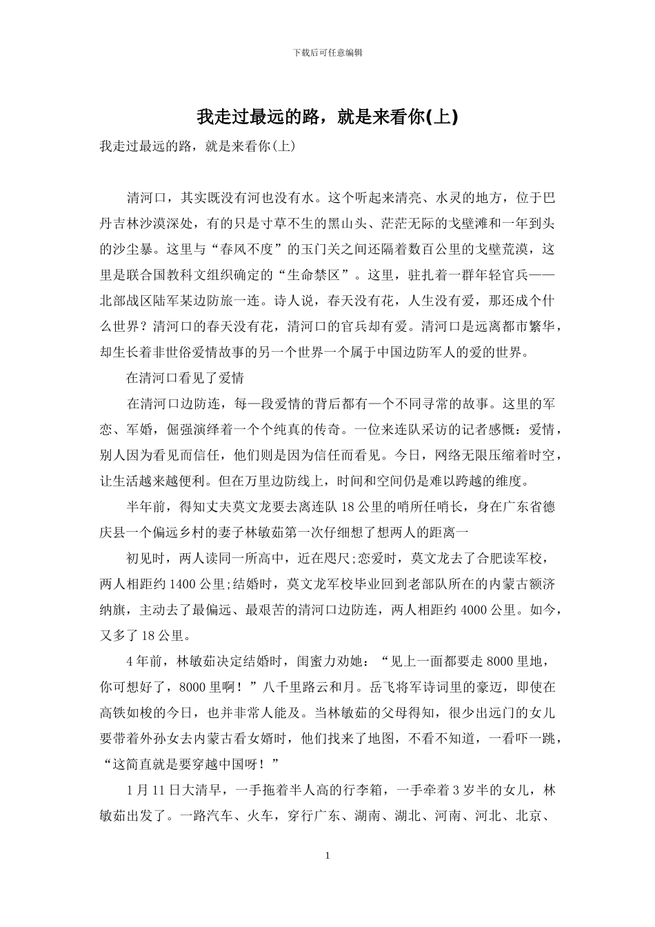 我走过最远的路-就是来看你_第1页