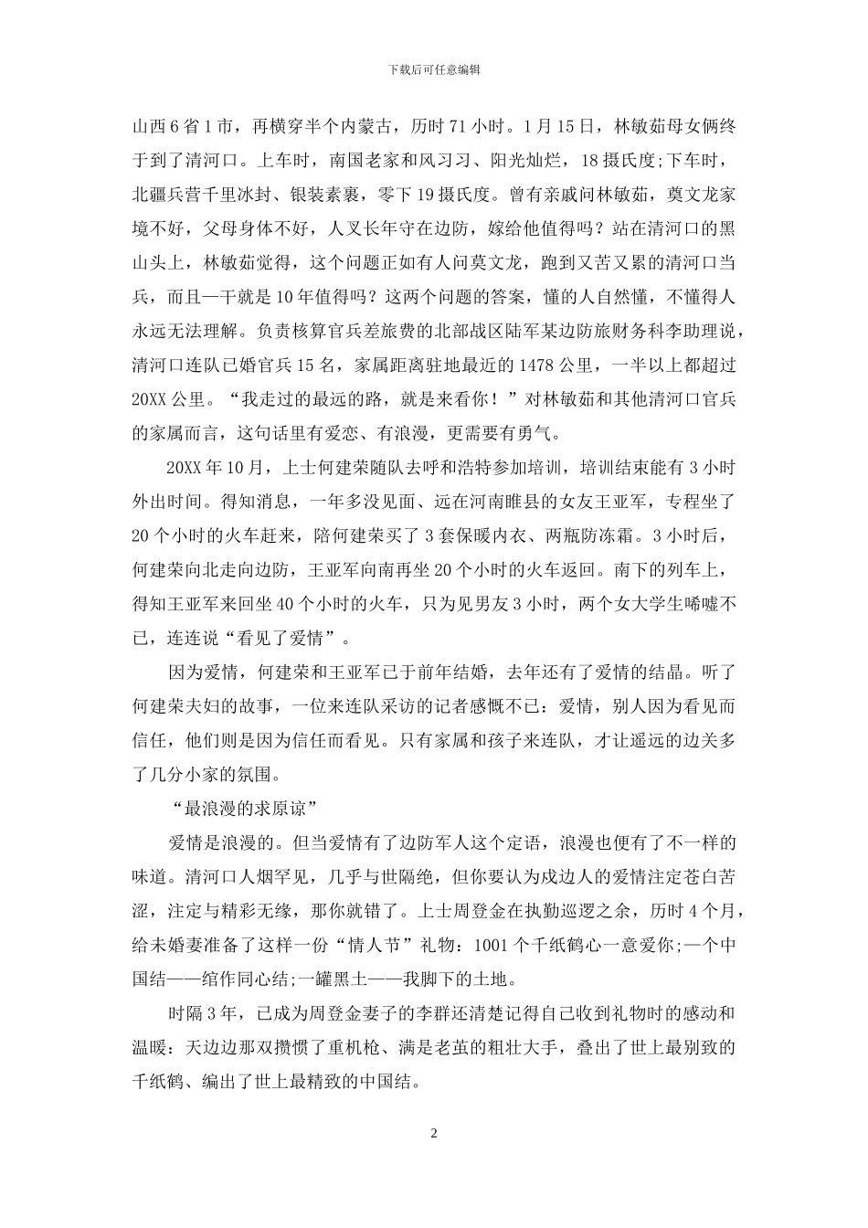 我走过最远的路-就是来看你_第2页