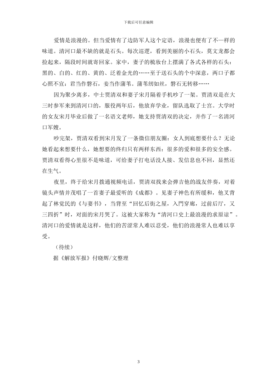 我走过最远的路-就是来看你_第3页