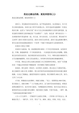 我走过最远的路-就是来看你