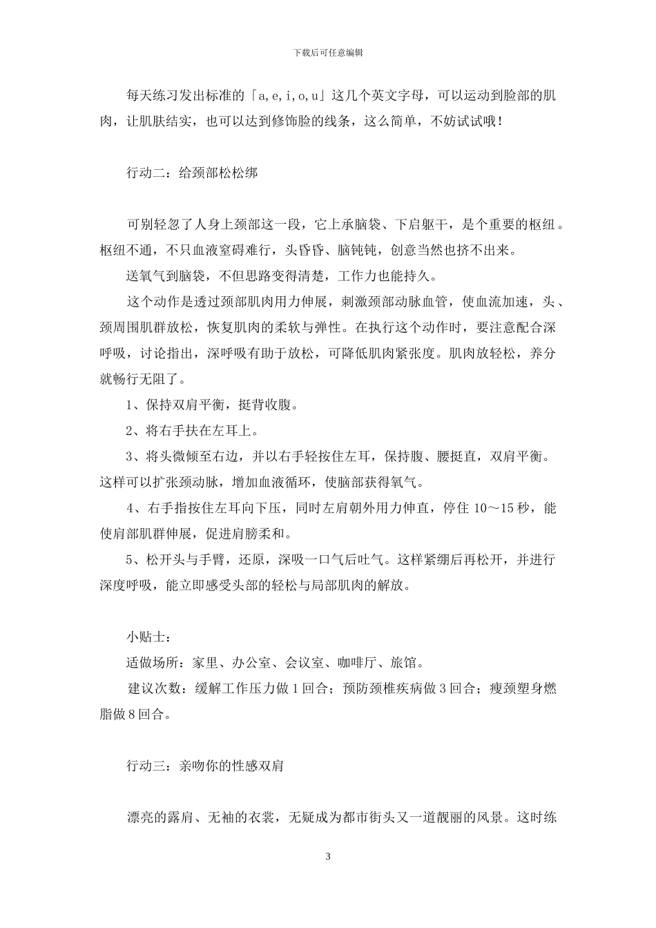 我身体我做主教案-阳光瘦身：你的身体我做主_第3页